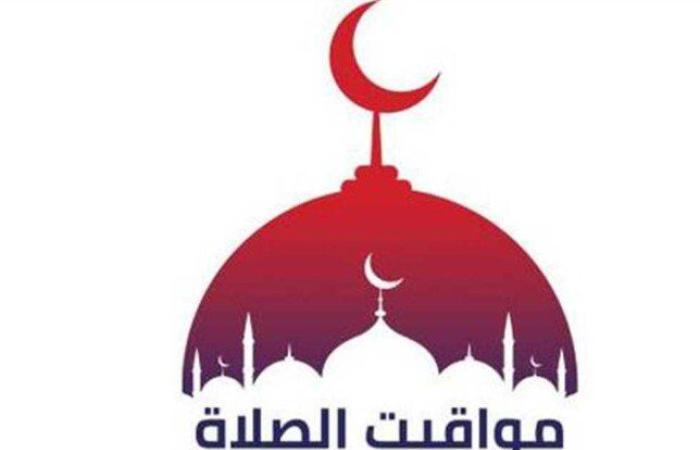 مواقيت الصلاة اليوم السبت 3 مايو 2025 بالقاهرة والمحافظات