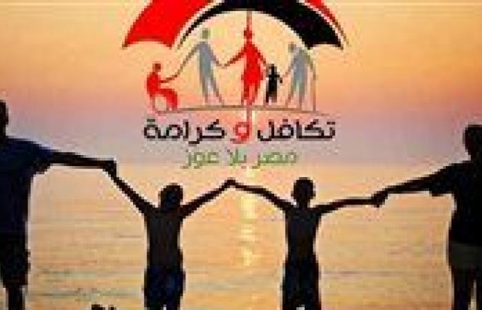 كيفية الاستعلام عن معاش تكافل وكرامة لشهر مايو 2025 بالرقم القومي.. رابط رسمي