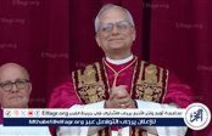عاجل| مسؤول بالفاتيكان: اختيار البابا الجديد لاسم ليو يدل على استمرار منهج البابا فرنسيس