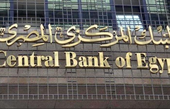 مفاجأة 22 مايو.. البنك المركزي هيعمل إيه فى اليوم ده؟