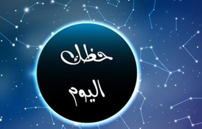 حظك اليوم وتوقعات الأبراج الإثنين 12 مايو 2025 على الصعيد المهنى والعاطفى والصحى