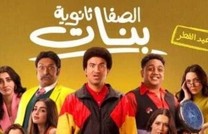 تعرف على إيرادات فيلم الصفا الثانوية بنات
