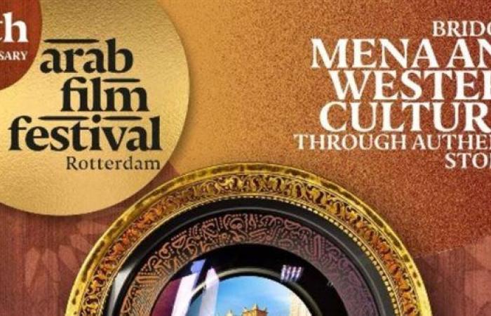 مهرجان روتردام للفيلم العربي.. المرأة تتصدر مشهد لجان التحكيم في الدورة الـ25