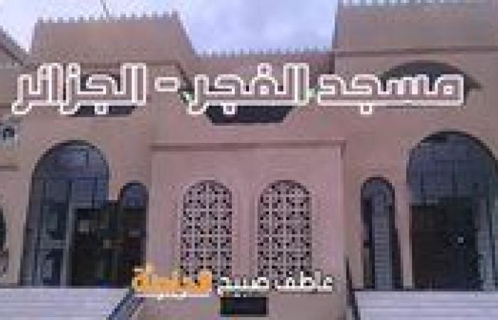 موعد أذان الفجر اليوم الجمعة 23-5-2025 وفقا لمواقيت الصلاة بهيئة المساحة والقرآن والسنة