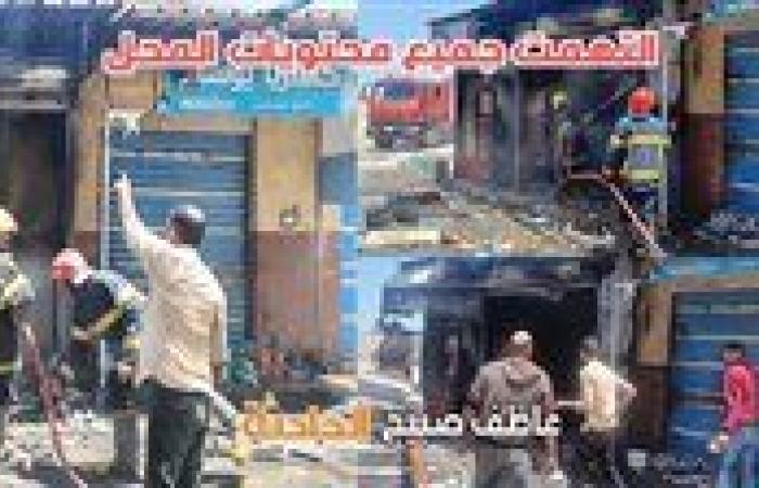 إصابة شخص في حريق سوبر ماركت داخل موقف إدكو الجديد بالبحيرة