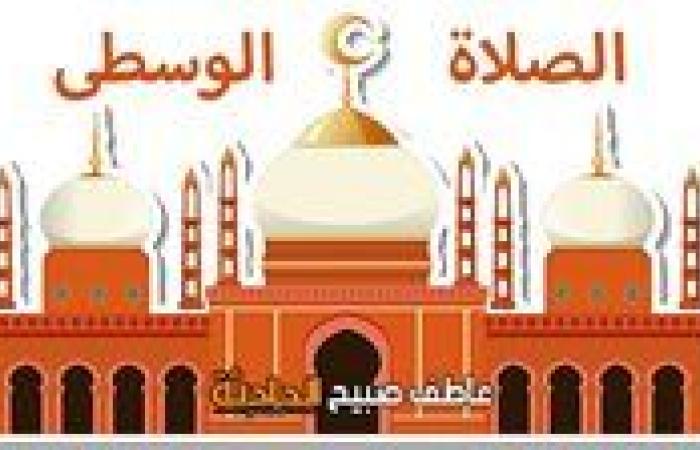 موعد أذان العصر في القاهرة والإسكندرية والمحافظات اليوم السبت 24-5-2025 وفقا لمواقيت الصلاة