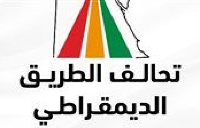 "المصري الديمقراطي" و"العدل" و"الإصلاح والتنمية" يدشنون تحالفا لخوض الانتخابات المقبلة