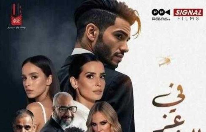 موعد عرض فيلم «في عز الظهر»