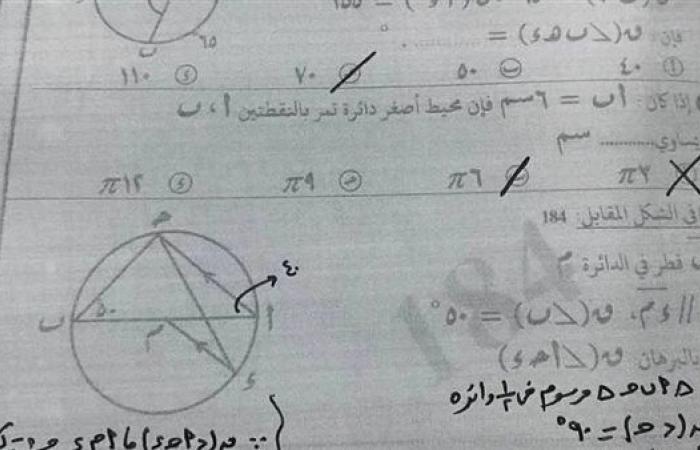 لطلاب الصف الثالث الاعدادي.. حل امتحان هندسة الترم الثاني بـ الدقهلية 2025