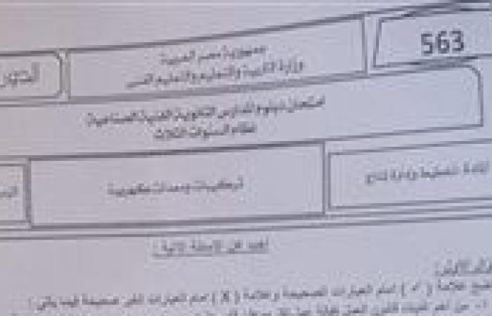 تداول امتحان الدبلومات الفنية 2025 على مواقع التليجرام للغش