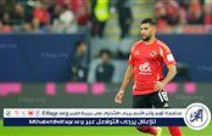 الأهلي يستهدف محمد شكري لتدعيم الجبهة اليسرى.. ورحيل يحيى عطية الله يقترب