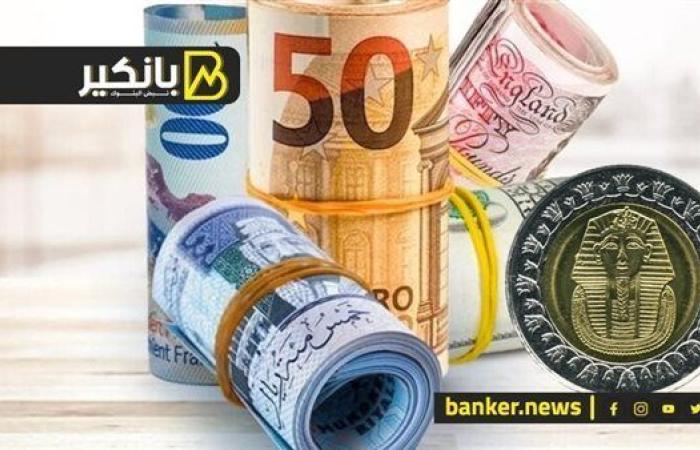 أسعار العملات الأجنبية أمام الجنيه اليوم الخميس 26-6-2025 في البنك المركزي المصري