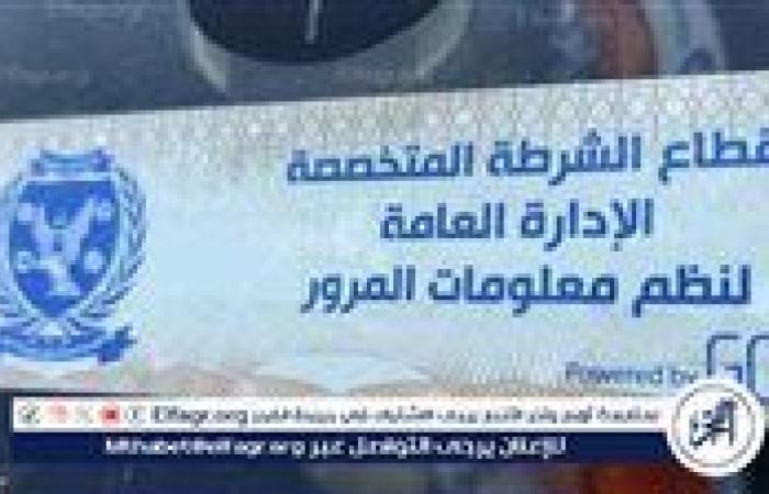 بالبلدي: سحب
      953
      رخصة
      لعدم
      تركيب
      الملصق
      الإلكتروني
      خلال
      24
      ساعة