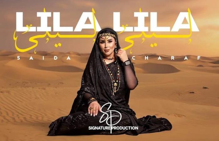 سعيدة شرف تقدم جديد "تراث بلادي"