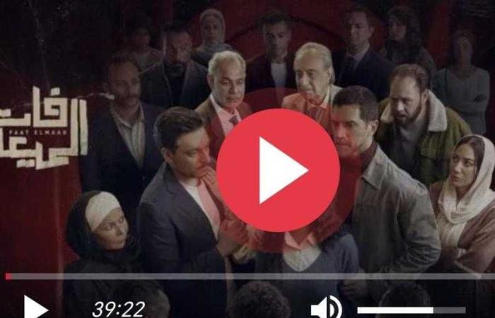 مشاهدة مسلسل فات الميعاد الحلقة 24 كاملة HD