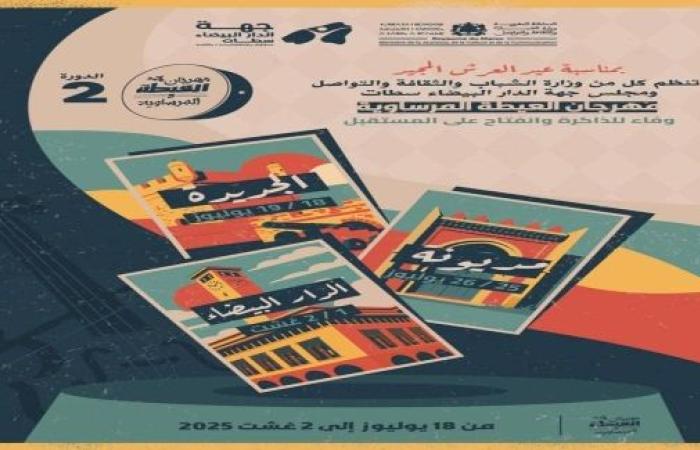 الجديدة، مديونة والبيضاء.. على موعد مع مهرجان العيطة المرساوية في نسختها الثانية