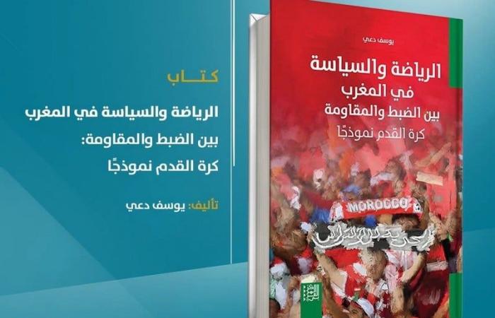 دعي يدرس تقاطع الرياضة والسياسة