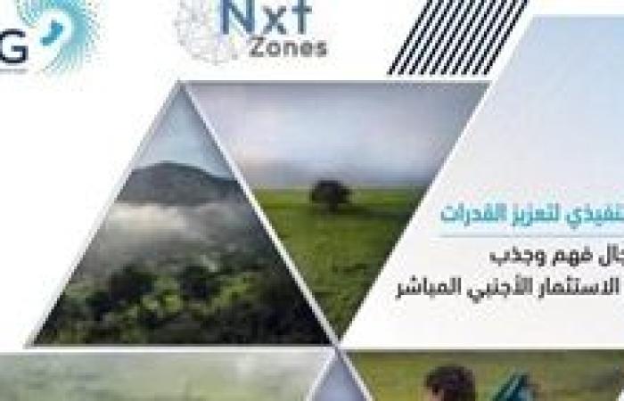 صلالة تستضيف برنامجًا تنفيذيًا لتطوير القدرات في جذب وترويج الاستثمار الأجنبي المباشر