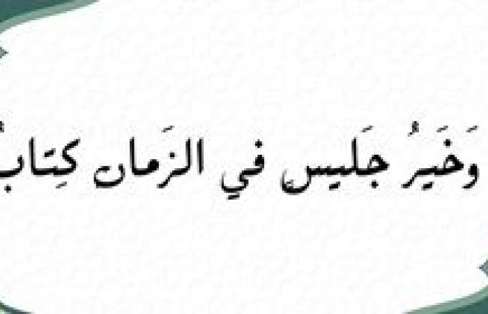 وزارة الأوقاف تحتفي باليوم العالمي لمحبي الكتب