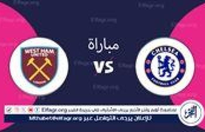 مجانا ودون اشتراك.. شاهد مباراة تشيلسي ووست هام اليوم دون تقطيع بث مباشر - الدوري الإنجليزي الممتاز 2025