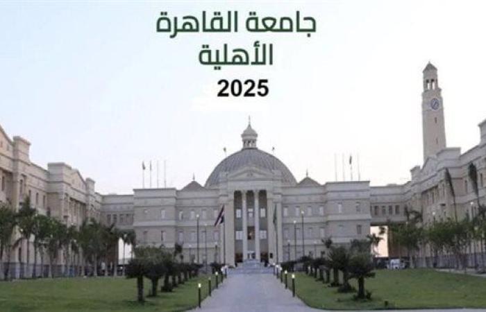 جامعة القاهرة الأهلية تكشف عن نتيجة تنسيق الشهادات المعادلة والثانوية الأزهرية