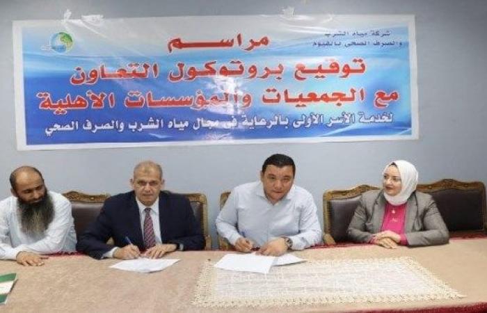 بروتوكول تعاون بين التضامن الاجتماعي والأورمان ومياه الشرب بالفيوم