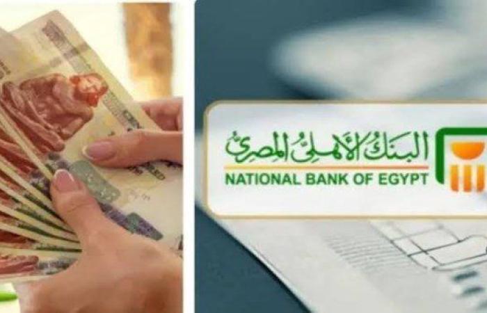 شهادات البنك الأهلي المصري 2025 بعد خفض أسعار الفائدة