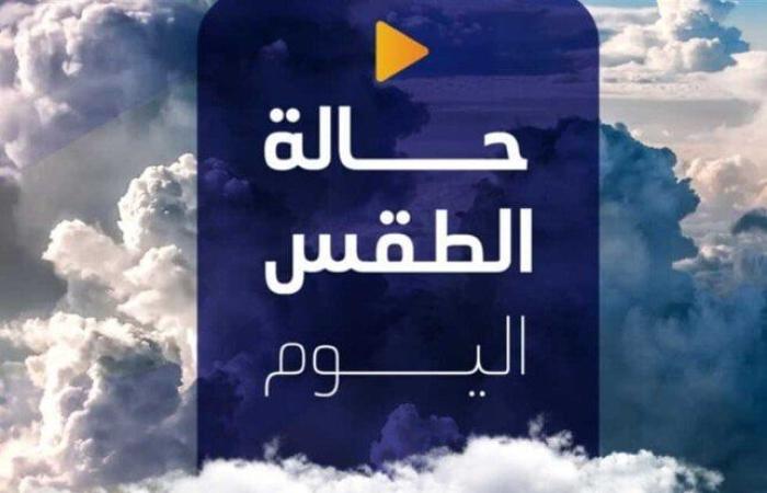 حار رطب نهارا.. حالة الطقس المتوقعة اليوم الأربعاء 17 سبتمبر 2025