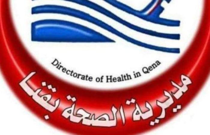 "صحة قنا" تعلن حاجتها للتعاقد بنظام العمل الجزئي مع الأطباء