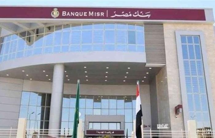 تفاصيل وشروط الحصول على قرض التعليم من بنك مصر