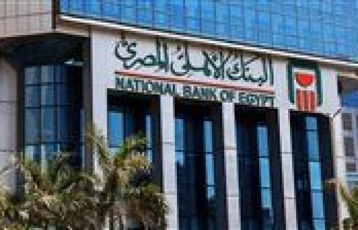مكسب شهري عالي.. أعلى عائد شهادات الادخار في البنك الأهلي وبنك مصر 2025