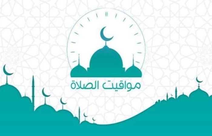 موعد أذان المغرب.. مواقيت الصلاة اليوم الأحد 28 سبتمبر 2025