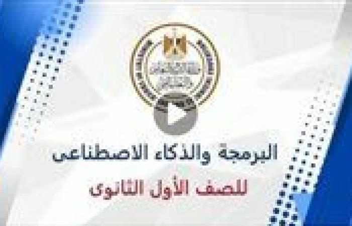 عاجل.. خطوات دخول الطلاب على منصة كيريو اليابانية للبرمجة والذكاء الاصطناعي.. فيديو