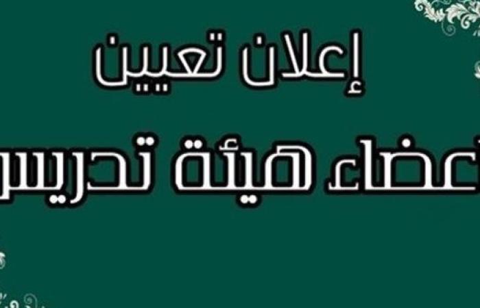 اليوم أخر موعد للتقديم.. 3 جامعات تعلن عن 400 وظيفة جديدة في مختلف التخصصات.. وظيفة جامعة
