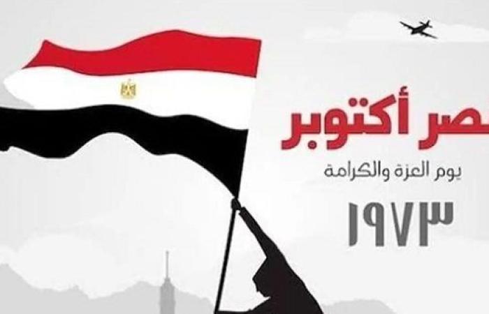 موعد إجازة 6 أكتوبر 2025.. متى تبدأ العطلة الرسمية للموظفين