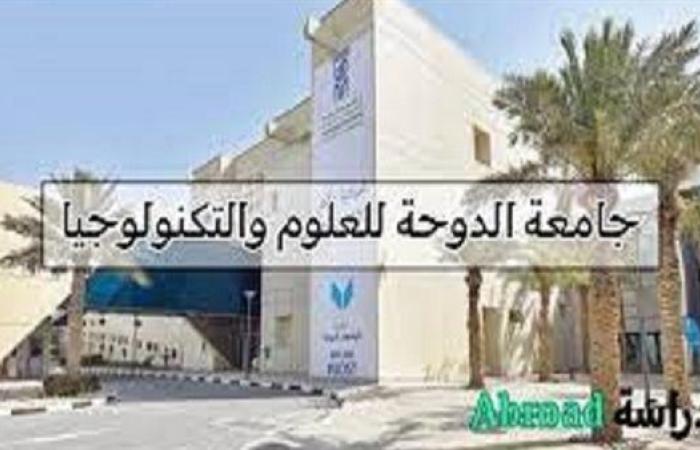 وظيفة جامعة.. جامعة الدوحة تعلن عن وظائف جديدة لأعضاء هيئة التدريس في عدد من التخصصات.. قدم الآن