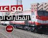 من قبلي لبحري.. مواعيد القطارات اليوم الخميس 8 مايو 2025