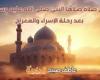 موعد أذان الظهر اليوم السبت 17-5-2025 وفقا لهيئة المساحة وكتب السنة ضمن مواقيت الصلاة