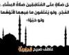 موعد أذان العشاء اليوم الاثنين بالقاهرة والمحافظات وفقا لمواقيت الصلاة بهيئة المساحة والقرآن والسنة