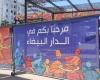 "هنا إفريقيا" .. قرية قارية في قلب الدار البيضاء للتعرف على عادات الدول المشاركة في "الكان"