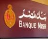 بيان عاجل من بنك مصر بشأن خفض الفائدة على شهادات الادخار