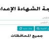 فور ظهورها.. رابط نتيجة الشهادة الإعدادية 2025 وخطوات الحصول عليها