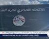 بالبلدي: اتحاد
      الكرة:
      ننتظر
      موقف
      الشركة
      الراعية
      من
      مكان
      السوبر
      ولا
      نمانع
      إقامته
      في
      مصر