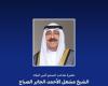 أمير الكويت يبعث ببرقية تعزية إلى خادم الحرمين الشريفين
