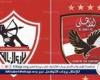 يوتيوب دون تقطيع الآن.. مباراة الأهلي الزمالك اليوم في الدوري المصري 2025-2026