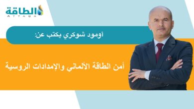 إمدادات الطاقة الروسية إلى ألمانيا