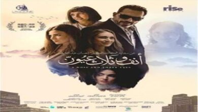 أنف وثلاث عيون" ينافس بمهرجان الفيلم العربي بفاميك