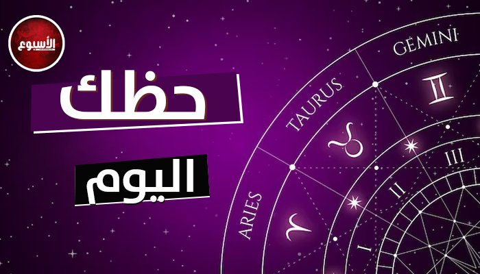 برج العذراء: اقتنع بما هو مُقدَّر لك.. توقعات الأبراج وحظك اليوم الجمعة 20 سبتمبر 2024