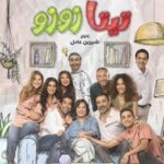 بعد عرض أولى حلقاته.. مسلسل «تيتا زوزو» يدخل الأعلى مشاهدة في مصر عبر watch it