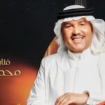 محمد عبده يظهر أخيرًا بعد غيابه عن احتفالات اليوم الوطني السعودي الـ94